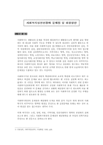 [사회복지현장] 사회복지실천현장의 문제 및 해결방안-2