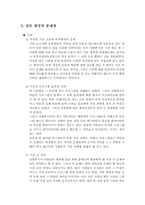 [사회복지현장] 우리나라 실천현장의 문제점과 개선 방향-2
