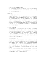 [사회복지현장] 우리나라 실천현장의 문제점과 개선 방향-3