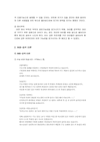 [사회심리학] 공격성- 현대사회에서 찾을 수 있는 공격성의 예들-3