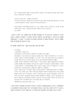 [사회심리학] 공격성- 현대사회에서 찾을 수 있는 공격성의 예들-4