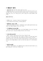 [사회학] 웰빙조사-1