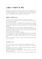 [사회학] 웰빙조사-2