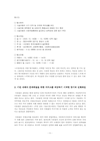 [아동복지론] 아동보육시설방문-6