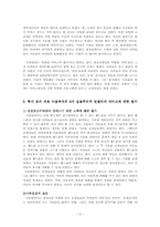 [아동복지론] 아동보육시설방문-9