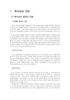 [의료사회복지] 척수손상장애-2