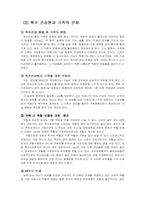 [의료사회복지] 척수손상장애-5