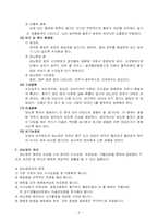 [의료사회사업] 당뇨병에 관한 사회사업적개입-8