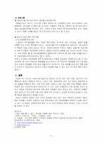 [의료사회사업] 자살에 대한 사회복지적접근-5