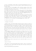 [일반심리] 사회적행동-2