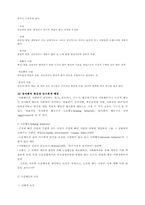 [일반심리] 사회적행동-13