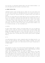 [일반심리] 사회적행동-17