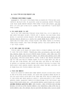 [정의사회와평등] 정부의 주택시장 안정대책에 대한 고찰-2