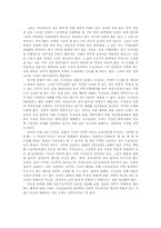 [정의사회와평등] 정부의 주택시장 안정대책에 대한 고찰-8