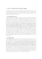 [정의사회와평등] 정부의 주택시장 안정대책에 대한 고찰-9