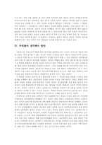 [정의사회와평등] 정부의 주택시장 안정대책에 대한 고찰-11