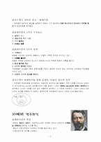 [종교사회학] 뒤르껭 베버 종교사상-2