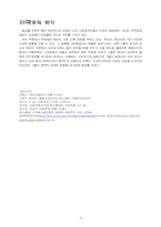 [종교사회학] 뒤르껭 베버 종교사상-4