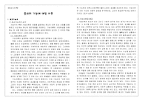[종교사회학] 종교의 기능에 대한 이론-1