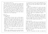 [종교사회학] 종교의 기능에 대한 이론-2
