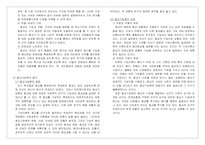 [종교사회학] 종교의 기능에 대한 이론-3