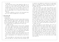 [종교사회학] 종교의 기능에 대한 이론-4