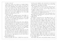 [종교사회학] 종교의 기능에 대한 이론-5