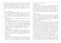 [종교사회학] 종교의 기능에 대한 이론-6