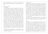 [종교사회학] 종교의 기능에 대한 이론-7