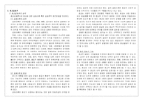 [종교사회학] 종교의 기능에 대한 이론-8