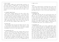 [종교사회학] 종교의 기능에 대한 이론-9