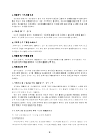 [지역사회교육] 지역사회정신보건사업의 문제점과 과제-2