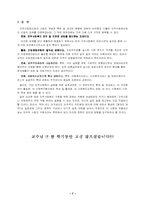 [지역사회교육] 지역사회정신보건사업의 문제점과 과제-7