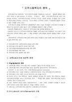 [지역사회복지론] 지역사회복지의 원칙-1