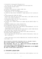 [지역사회복지론] 지역사회복지의 원칙-2