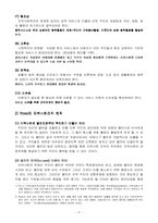 [지역사회복지론] 지역사회복지의 원칙-4