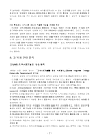 [지역사회복지론] 지역사회복지의 원칙-7