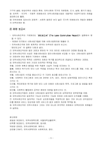 [지역사회복지론] 지역사회복지의 원칙-8