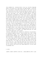 사회복지실천의 가치와 윤리를 중심으로 문제 해결 방법의 제시-4