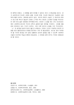사회복지실천의 가치와 윤리를 중심으로 문제 해결 방법의 제시-5