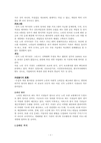 사회복지실천현장의 문제점과 개선 방안-2