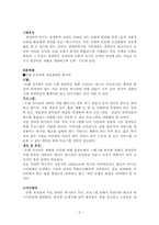 사회복지실천현장의 문제점과 개선 방안-3