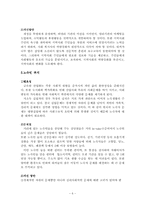 사회복지실천현장의 문제점과 개선 방안-6