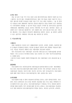사회복지실천현장의 문제점과 개선 방안-8
