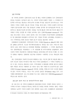 정보사회와 문화산업간의 관계-13