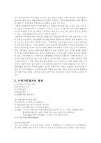지역사회복지 레포트-2