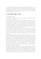 지역사회복지 레포트-7