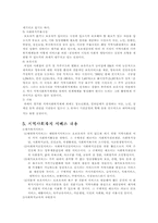 지역사회복지 레포트-9