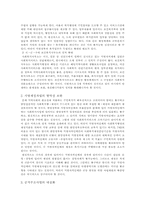 지역사회복지 레포트-12