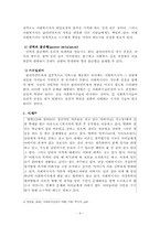 [사회복지] 사례개입을 통한 사회복지실천의 가치와 윤리적 딜레마-4
